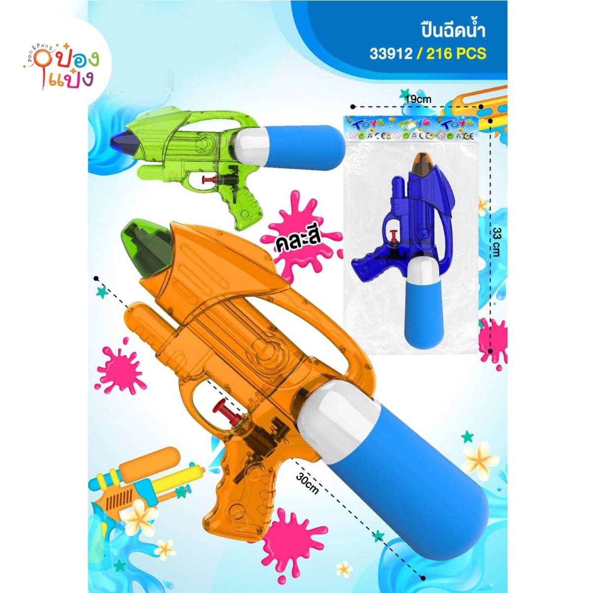 ปืนฉีดน้ำ 30CM คละสี 1*216