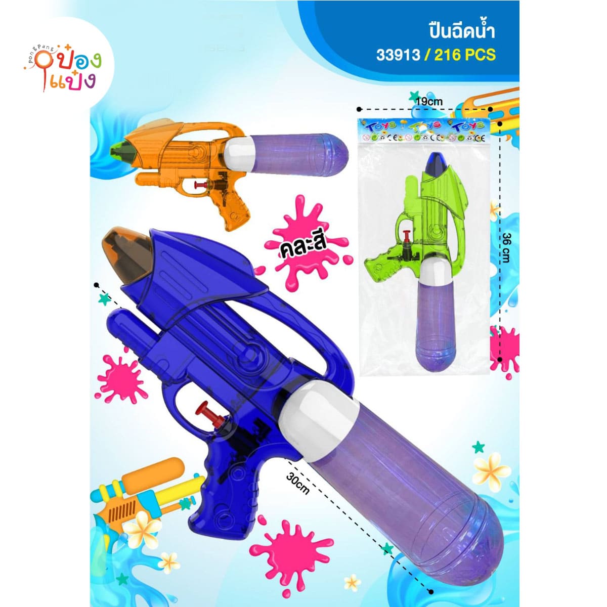ปืนฉีดน้ำ 30CM คละสี 1*216