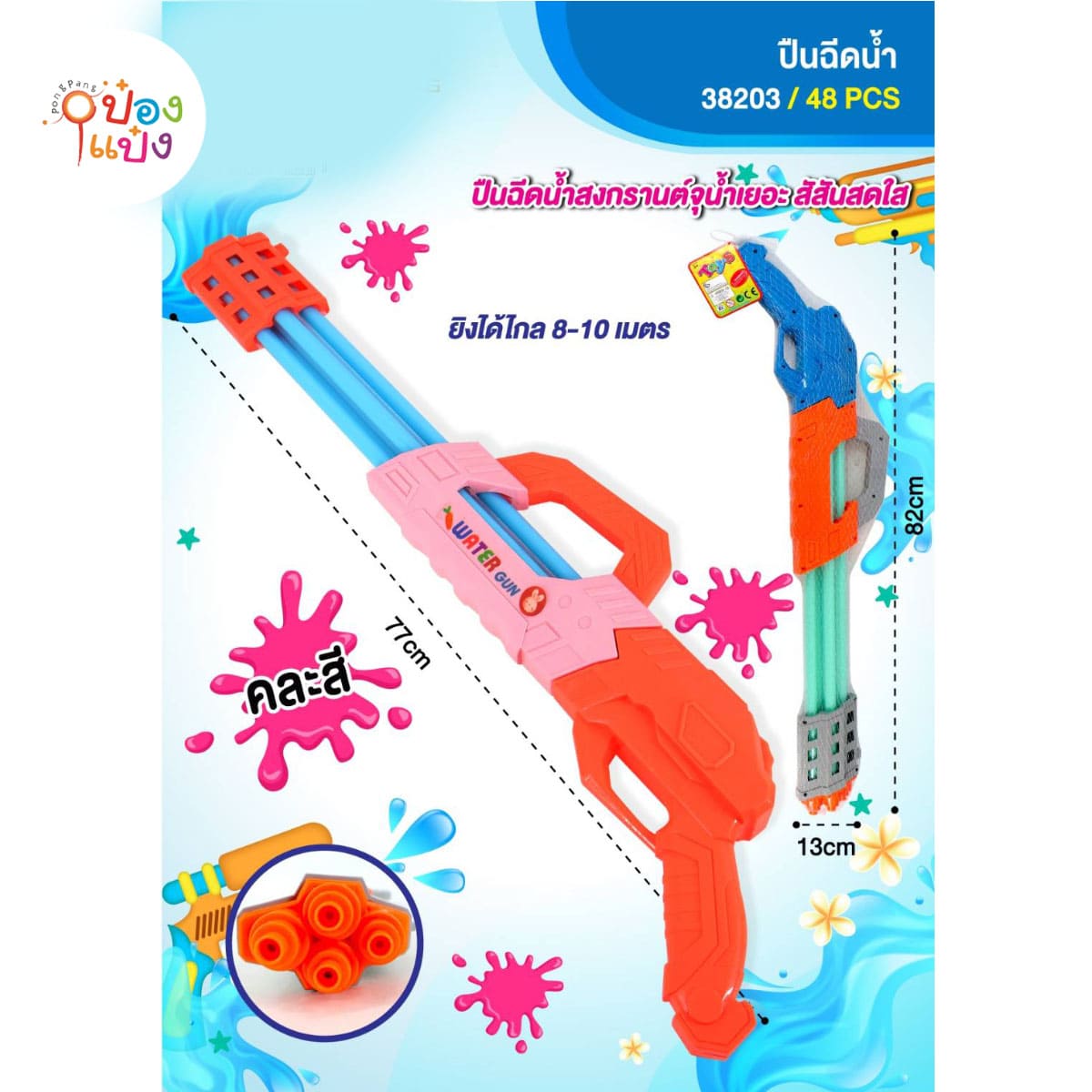 ปืนฉีดน้ำแบบยาว 4ท่อ 77CM คละสี 1*48**103บาท/ชิ้น ขั้นต่ำ 6ชิ้น