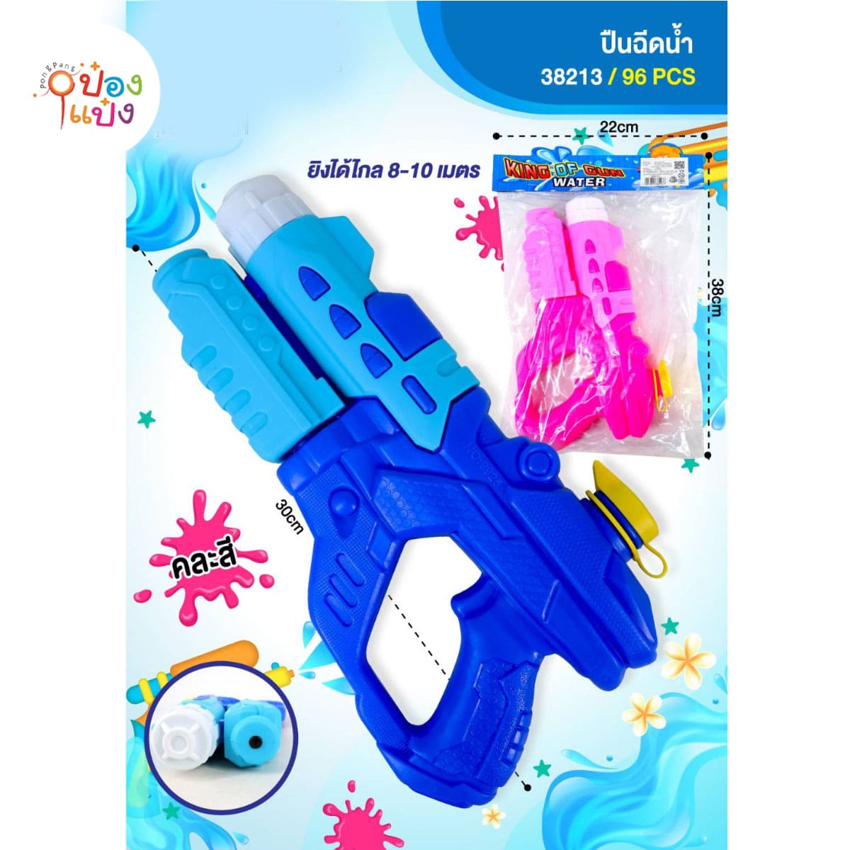 ปืนฉีดน้ำ 30CM คละสี 1*96**46/ชิ้น ขั้นต่ำ 6ชิ้น