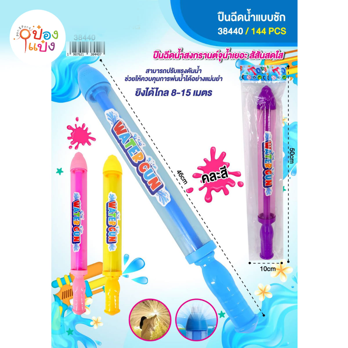 ปืนฉีดน้ำท่อ ปืนฉีดแบบดอกไม้ไฟ  46CM กระบอกนอกใสคละสี 1*144 ** 28.75บาท/ชิ้น ขั้นต่ำ 6ชิ้น