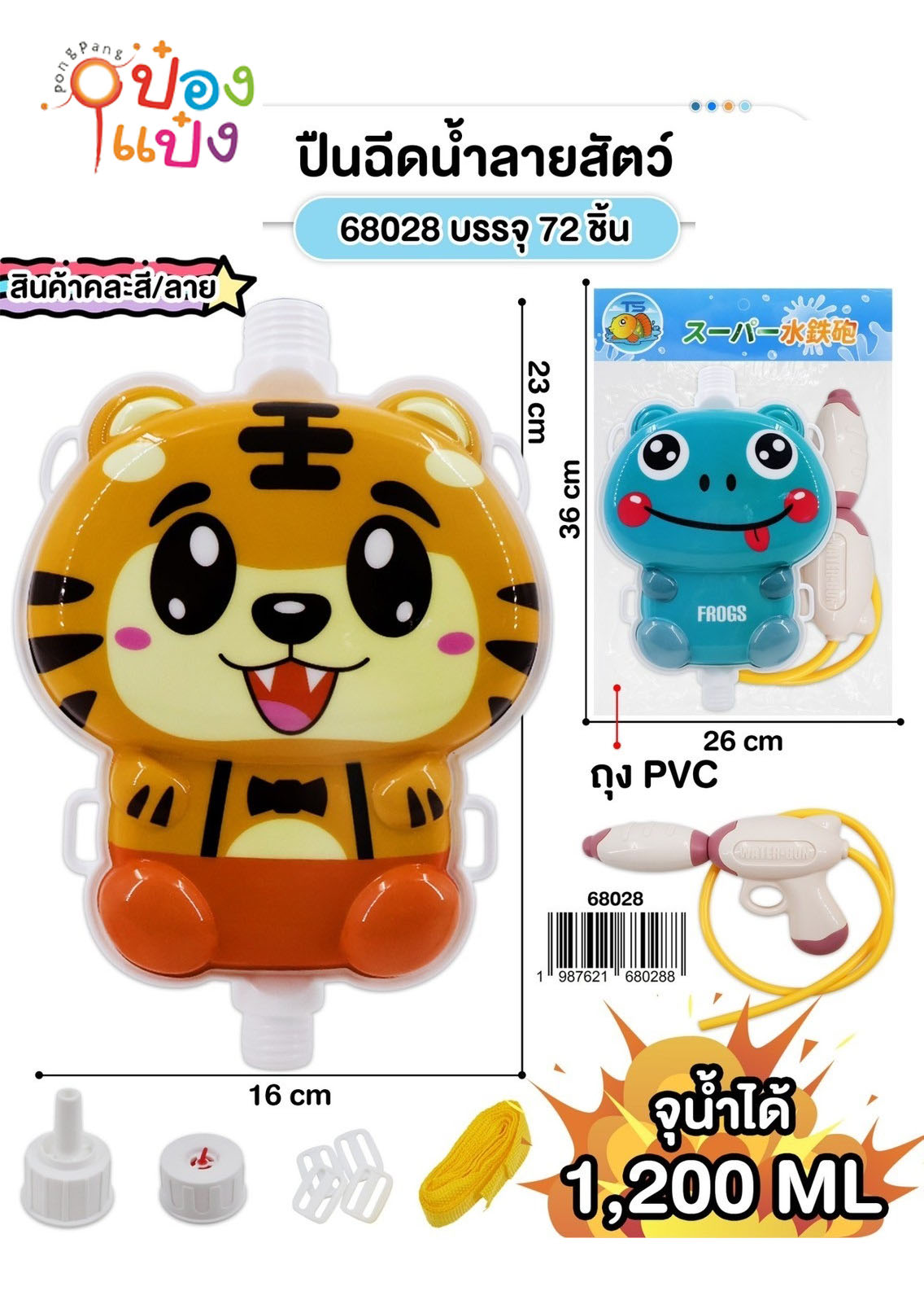 ปืนฉีดน้ำลายสัตว์ 1200ML. สะพายหลัง  23x16CM. 1*72 **51.75บาท/ชิ้น ขั้นต่ำ 6 ชิ้น