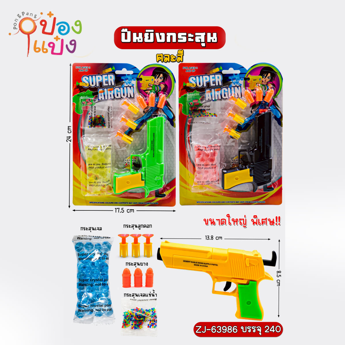 ปืนของเล่น+กระสุนโฟม 1x9ชิ้น 13.8x8.5CM 1*240 ZJ63983