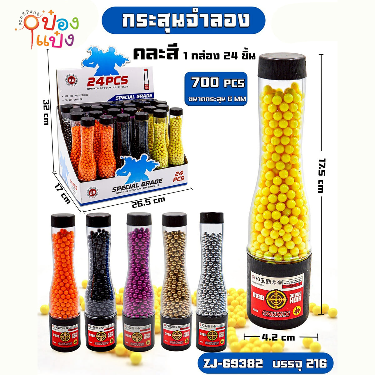 กระสุนปืนอัดลมลูกปืน  มี700ลูก 6MM. 4x7.5CM  ใส่ขวด 1*192