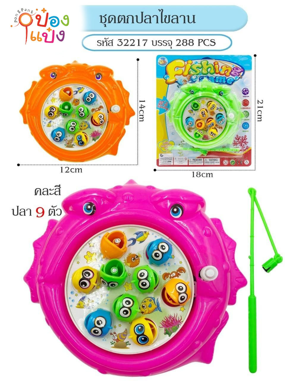 ชุดตกปลาไขลาน รูปปักเป่า (1*288)