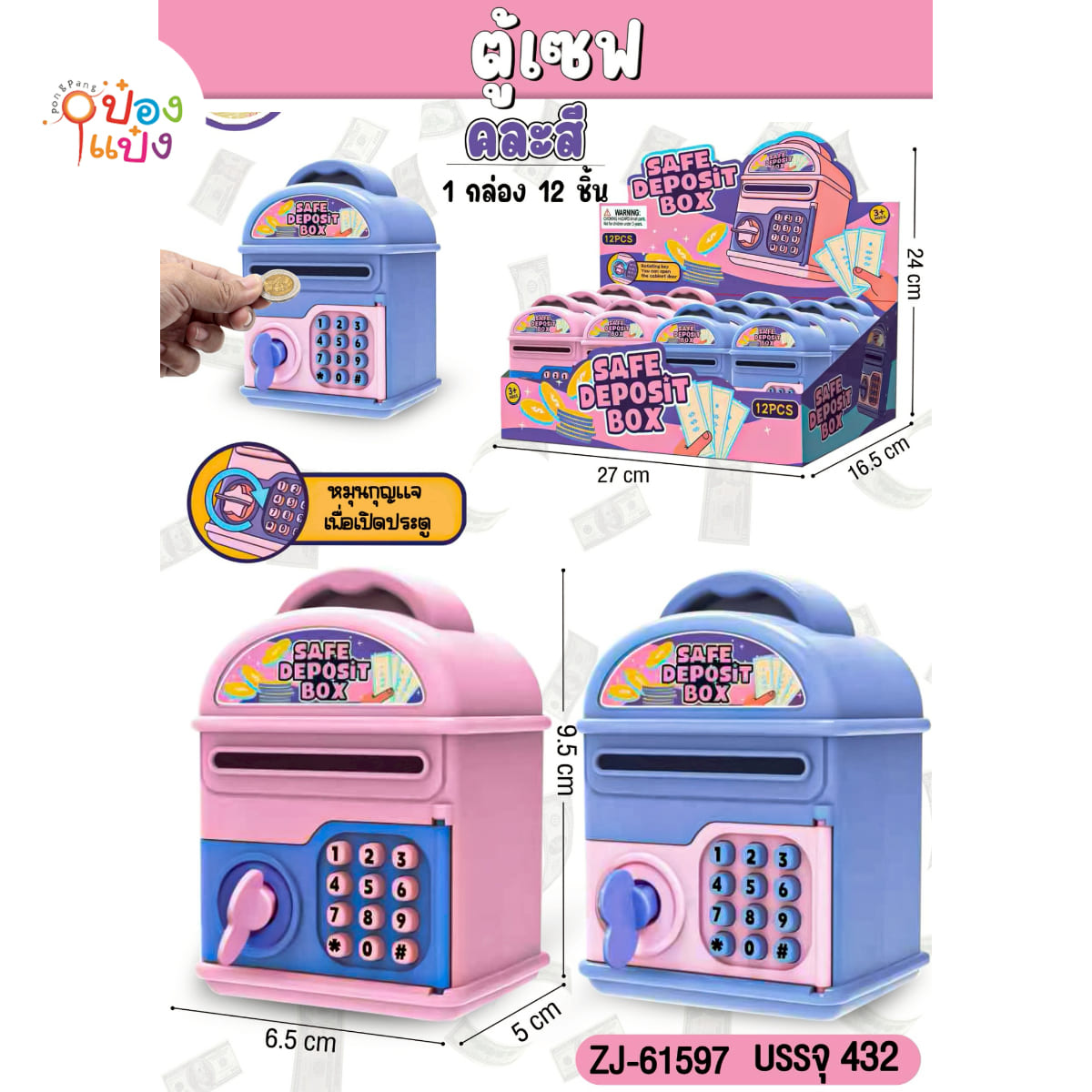 ตู้เซฟ 9.5x5x6.5CM คละสี 1*432