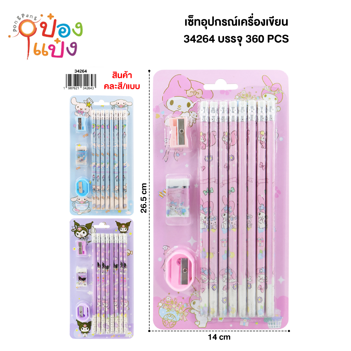ชุดเครื่องเขียน ดินสอ8แท่ง+กบ2อัน+ยางลบ แบบแผง 1*360