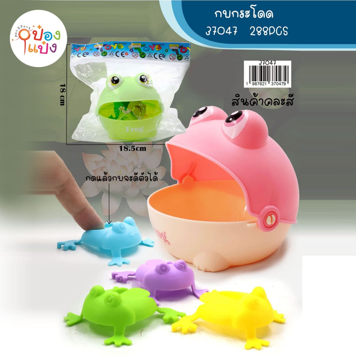 กบกระโดด คละสี 18x18.5CM 1*288