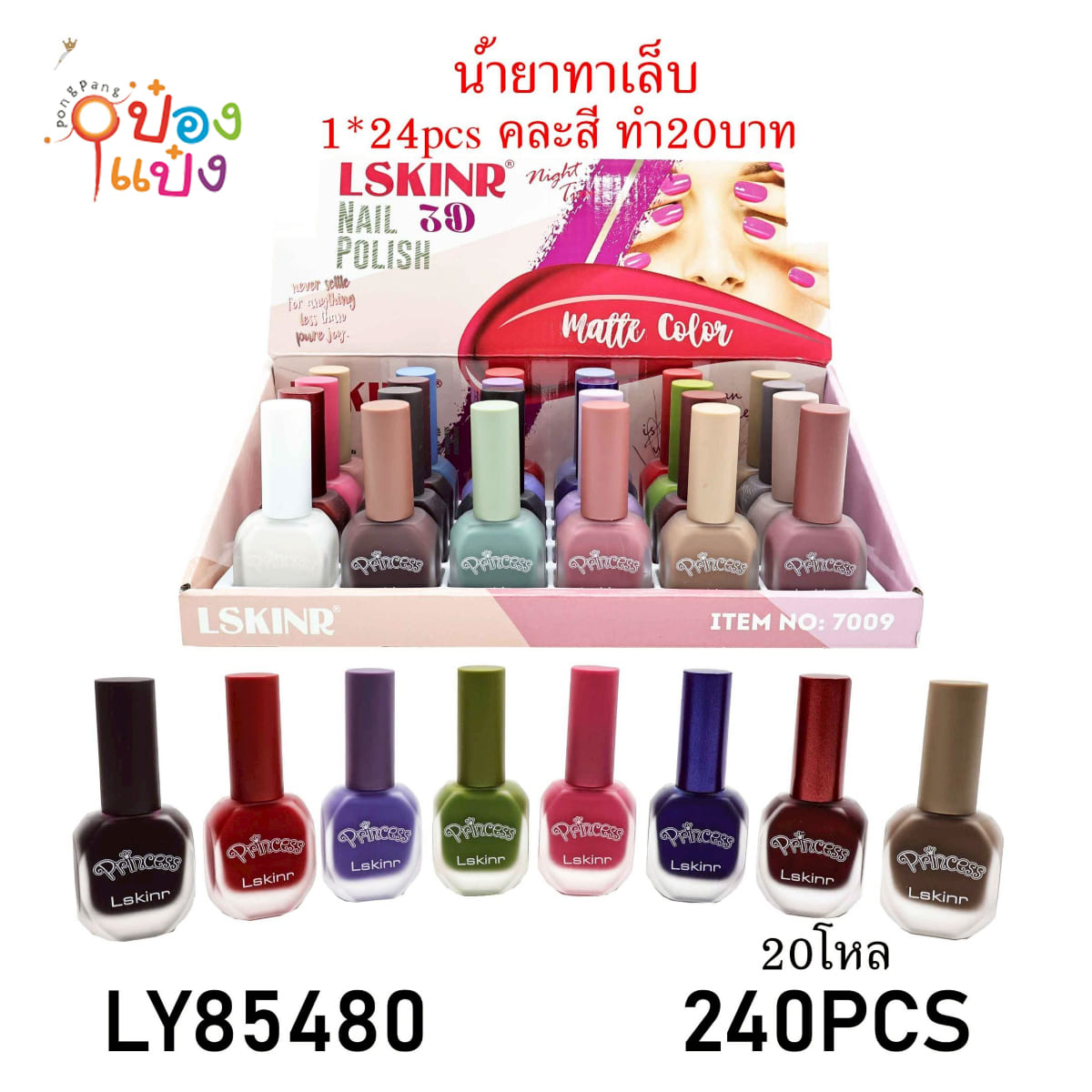 น้ำยาทาเล็บ LSKINR 3D Princess 1*240