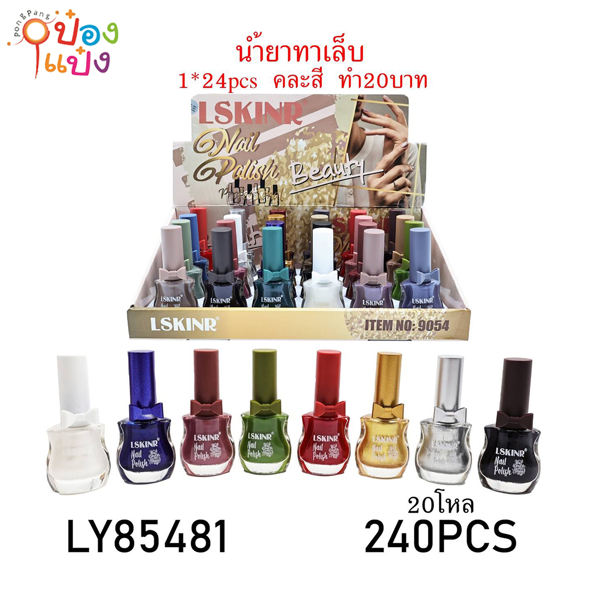 น้ำยาทาเล็บฝาติดโบว์ 1*240