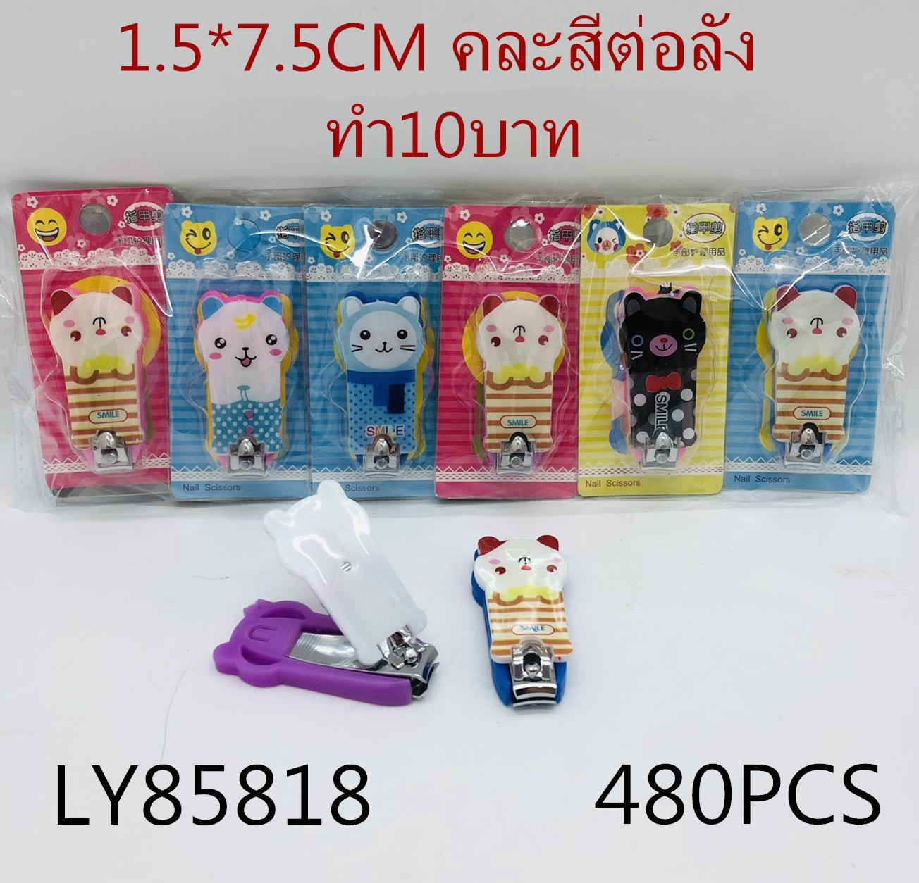 กรรไกรตัดเล็บ แฟนซี คละแบบ 