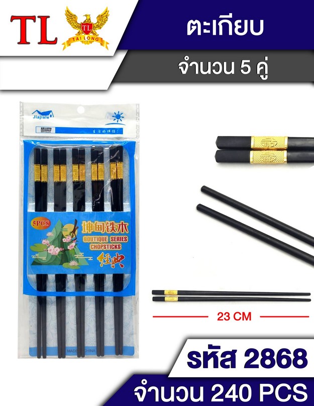 ตะเกียบไม้สีดำ คาดสีทอง แพ็ค 5 คู่  XTH-8117