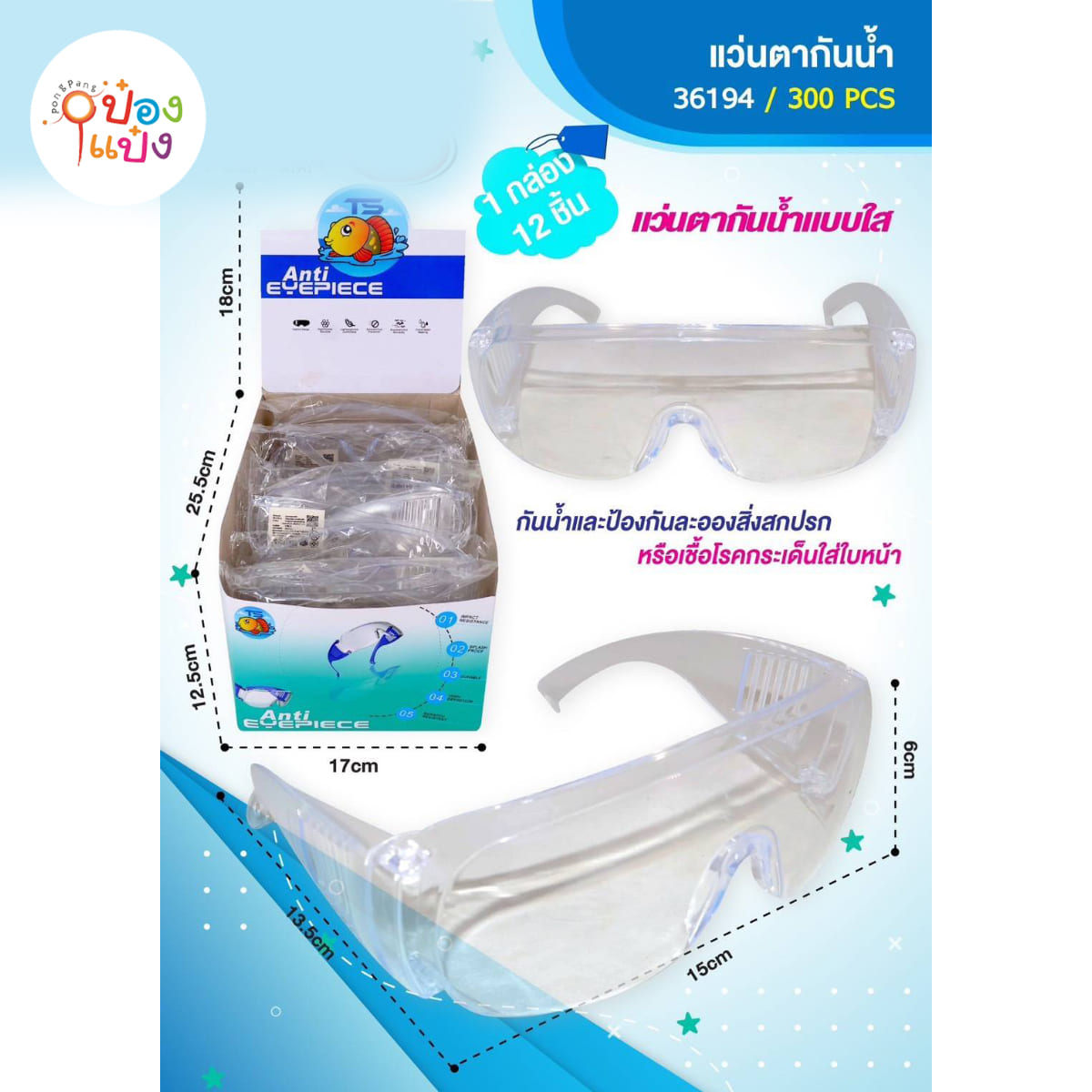 แว่นเล่นสงกรานต์ พลาสติกใส  1*300 LG1048 GL06W T24421
