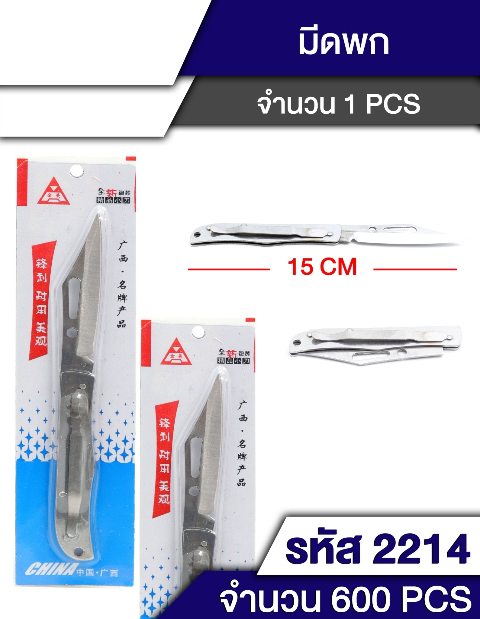 *มีดพก พับได้ 15-17CM 1*240 YW85006