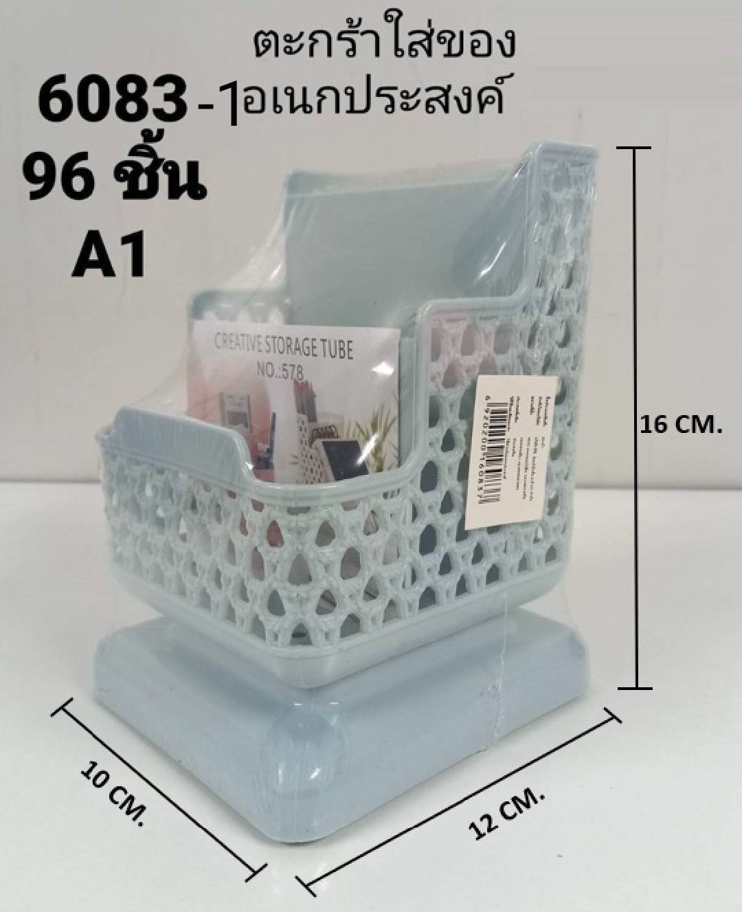 ตะกร้าอเนกประสงค์ ทรงเหลี่ยม 1*96