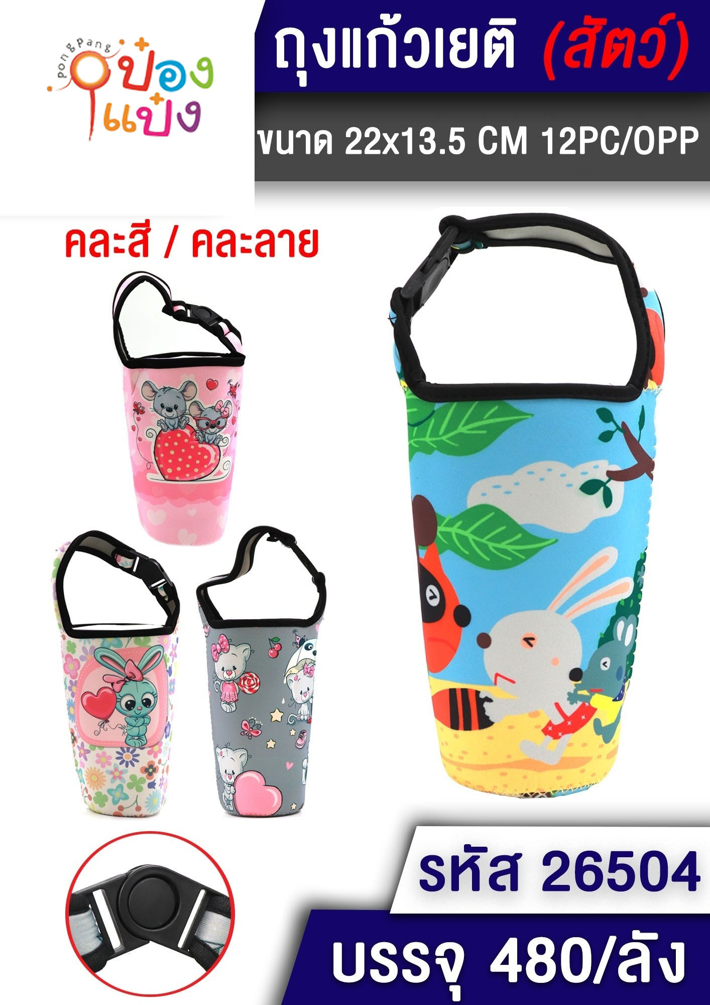 กระเป๋าใส่แก้ว YETI สายล็อค คละลายแฟนซี P7395 T6725  T6755 J-BB296 Q-H376 P4892 P4487 P4486