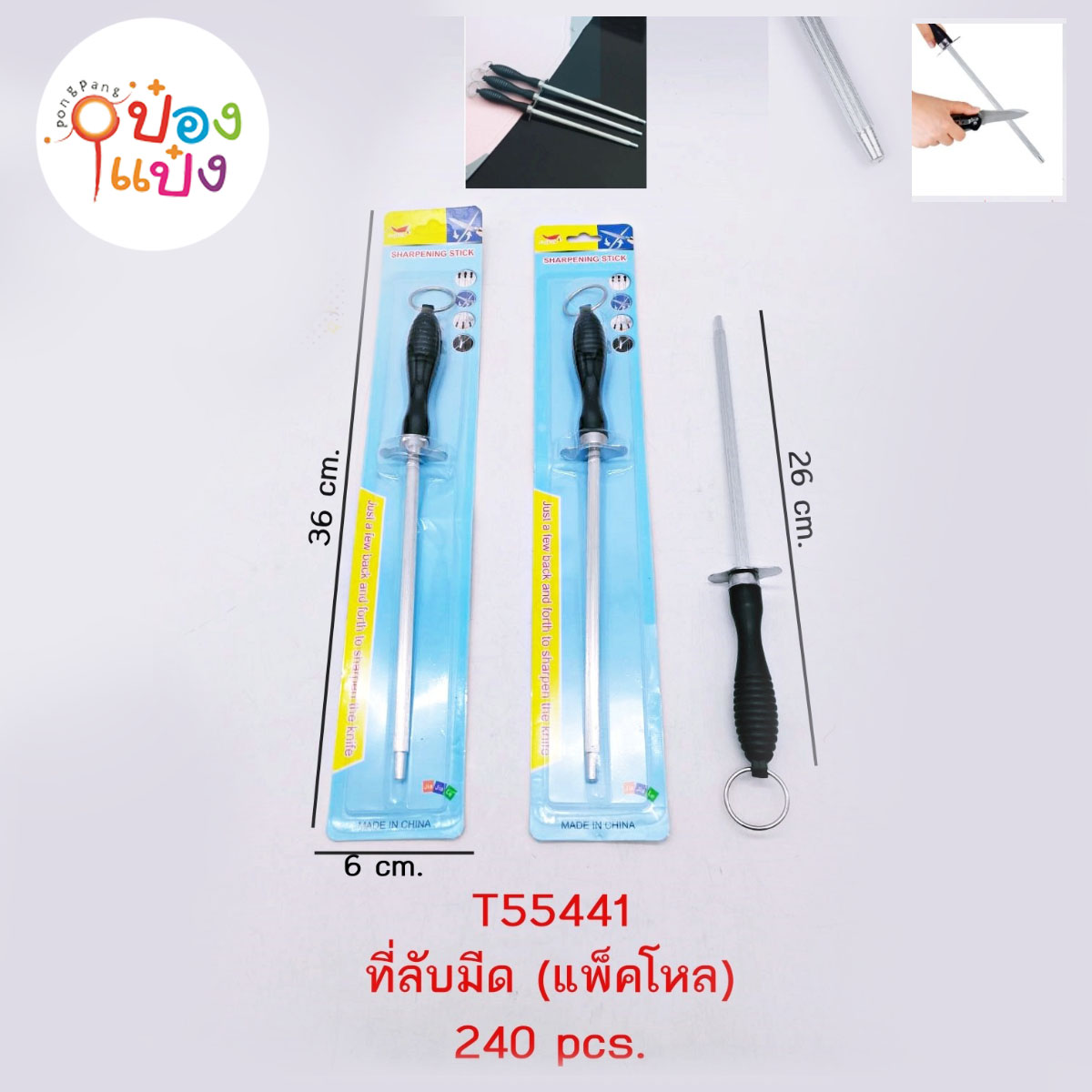ที่ลับมีดแบบแท่งเหล็ก 26CM 1*240 ST55441