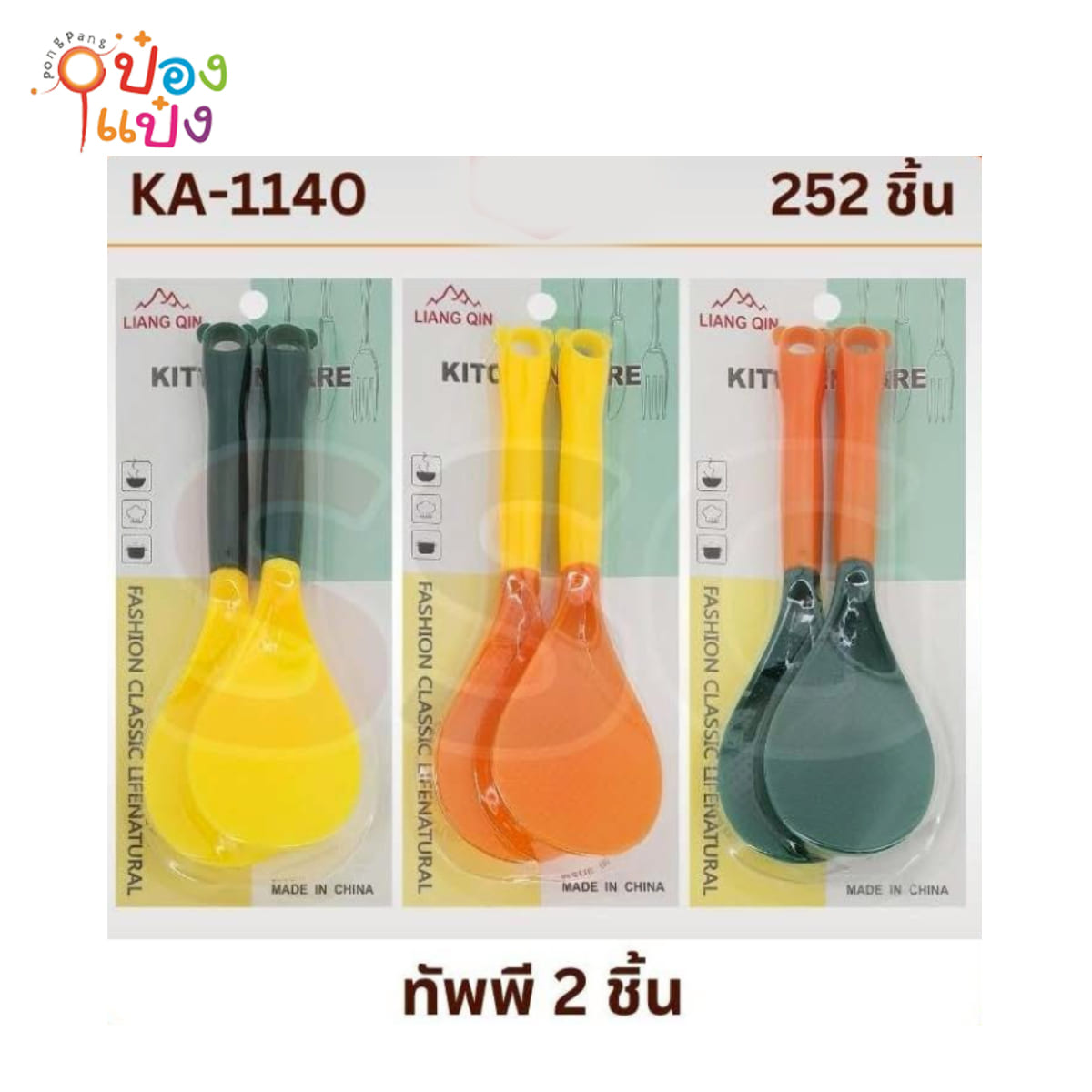 ทัพพีตักข้าว 1x2 20CM ที่แขวนหมี  สองสี คละสี 1*252