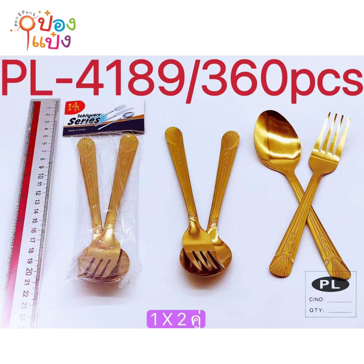 ช้อนส้อม 2คู่ สีทอง ลายเปลือกหอย 1*360