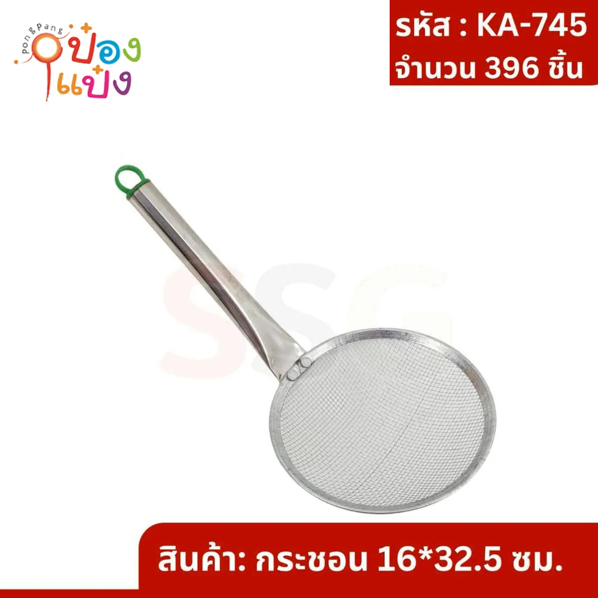 กระชอนมุ้งลวดตักทอด 16x32.5CM มีห่วงแขวน 1*396 T26051