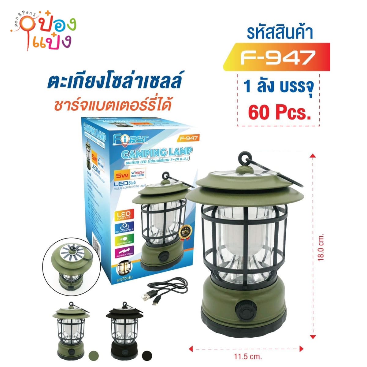 ตะเกียงโซล่าเซลล์ LED 5W  สีวอร์ม ชาร์จแบตเตอรี่ได้ 1*60 **123.50/ชิ้น ขั้นต่ำ 3ชิ้น