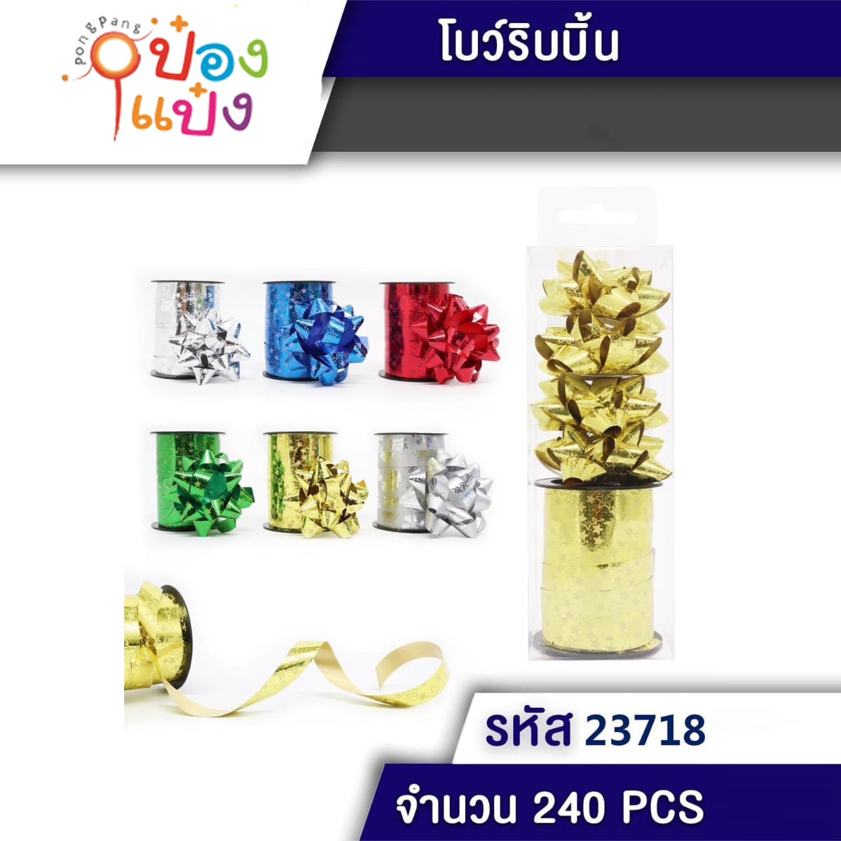 ริบบินม้วน+โบว์  ลายดาวกลิตเกอร์  แพ็ค4ชิ้น 1*240