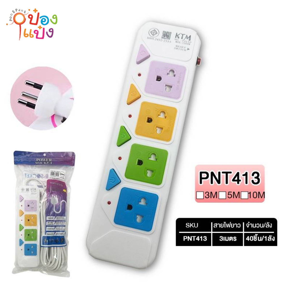 ปลั๊กไฟมาตรฐาน 3ขา 4ช่อง 4 สวิตซ์ 3เมตร  มีมอก 2300W  1*40   **94บาท/ชิ้น ขั้นต่ำ 3ชิ้น