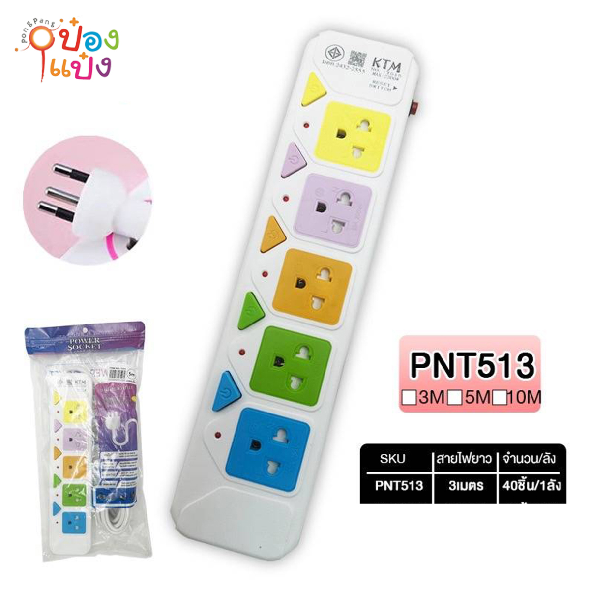 ปลั๊กไฟมาตรฐาน 3ขา 5ช่อง 5สวิตซ์ 3เมตร  มีมอก 2300W  1*40  **106บาท/ชิ้น ขั้นต่ำ 3ชิ้น