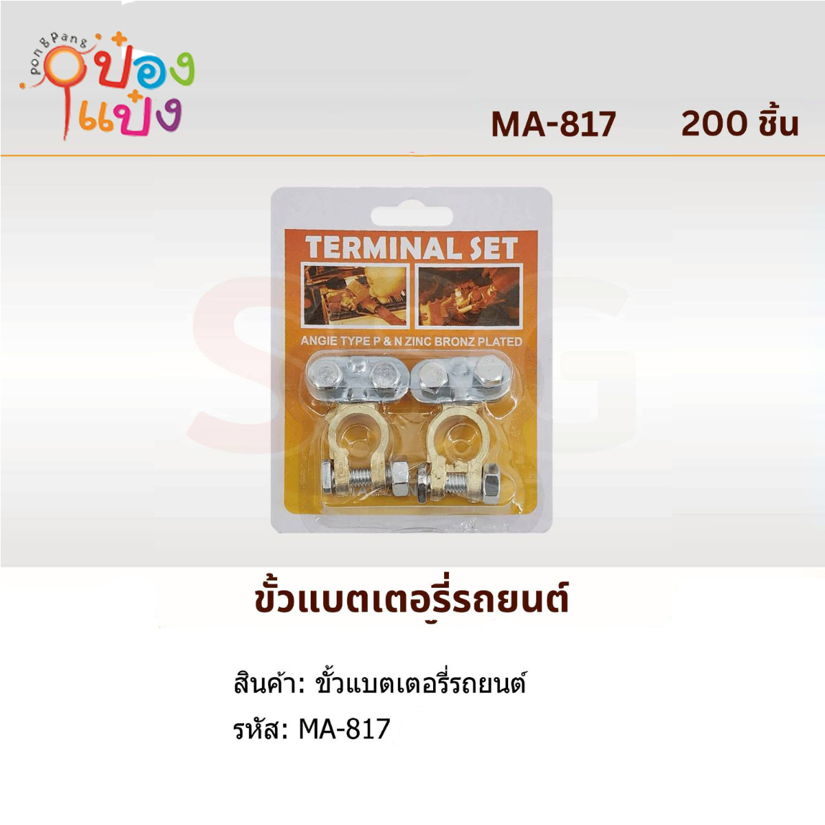 ขั้วแบตเตอรี่รถยนต์ 1x2 แผง 1*200