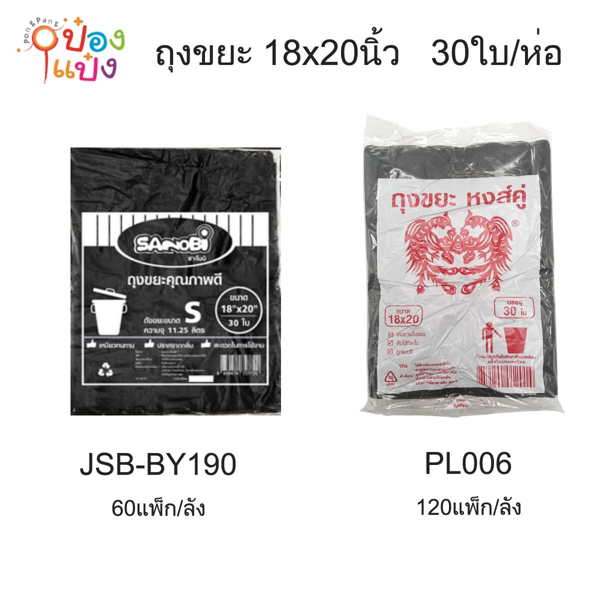 ถุงขยะ SANOBI สีดำ 18x20 นิ้ว S  แพ็ค 30 ใบ PL006