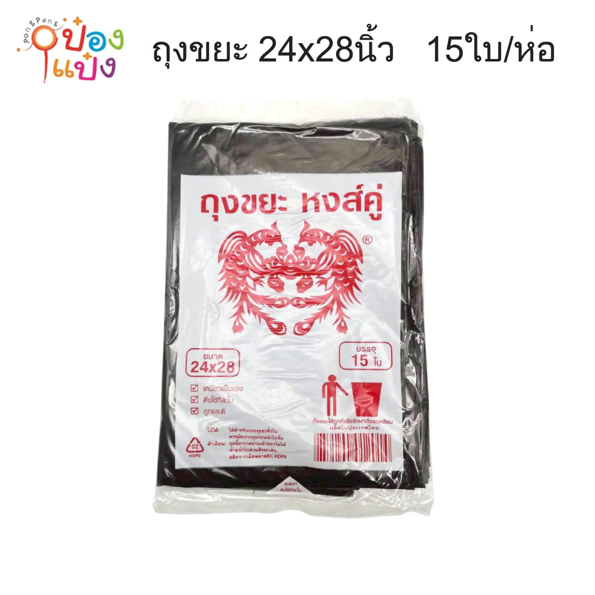 ถุงขยะ 24x28 นิ้ว 15ใบ 1*120