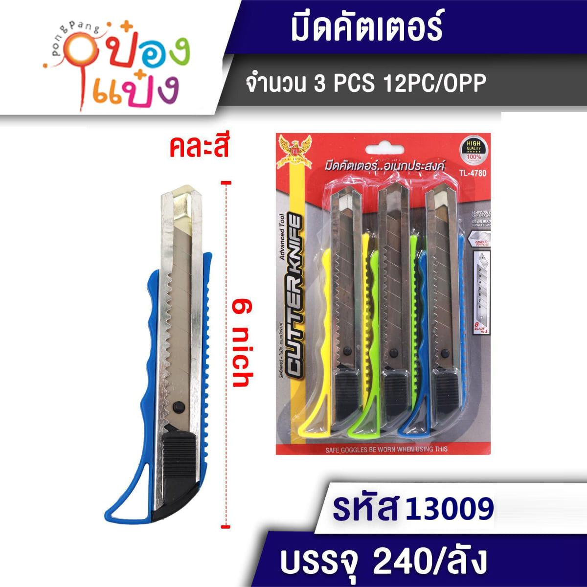 คัตเตอร์ใหญ่ 1x3 T9956  JSB-BE083 P7831 S6042 S9106 T4780  WY9891