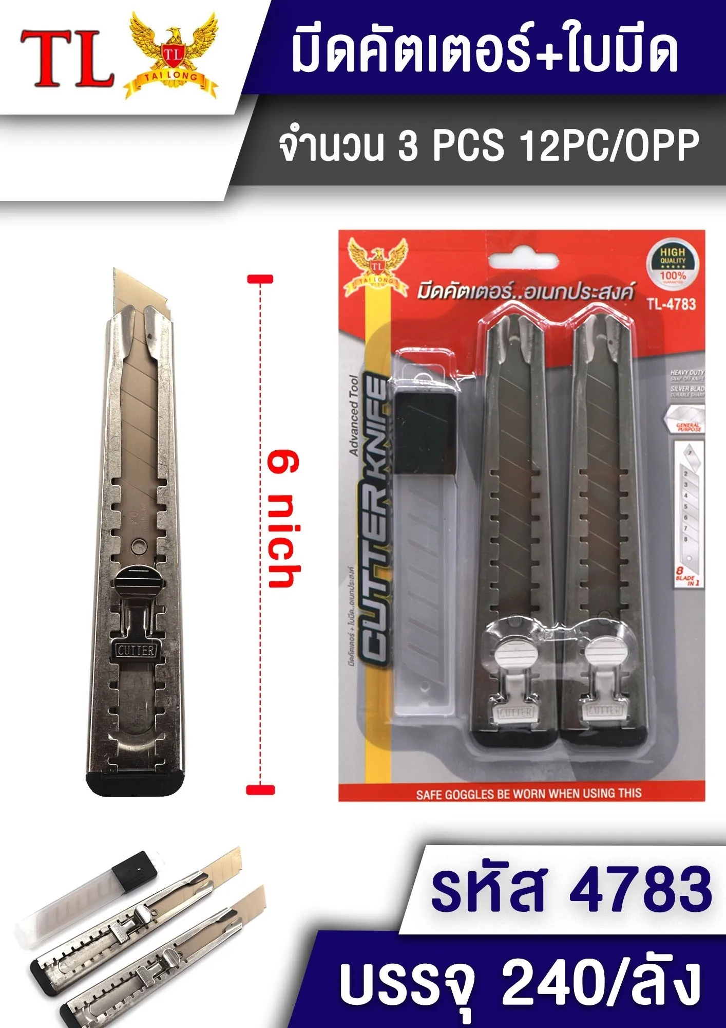 คัตเตอร์เลสใหญ่1x2 พร้อมใบมีด B1597   P4369 T13011