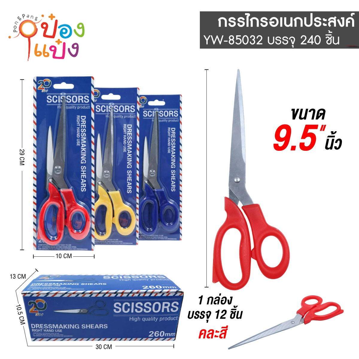 กรรไกร 9.5นิ้ว 260mm 1*240