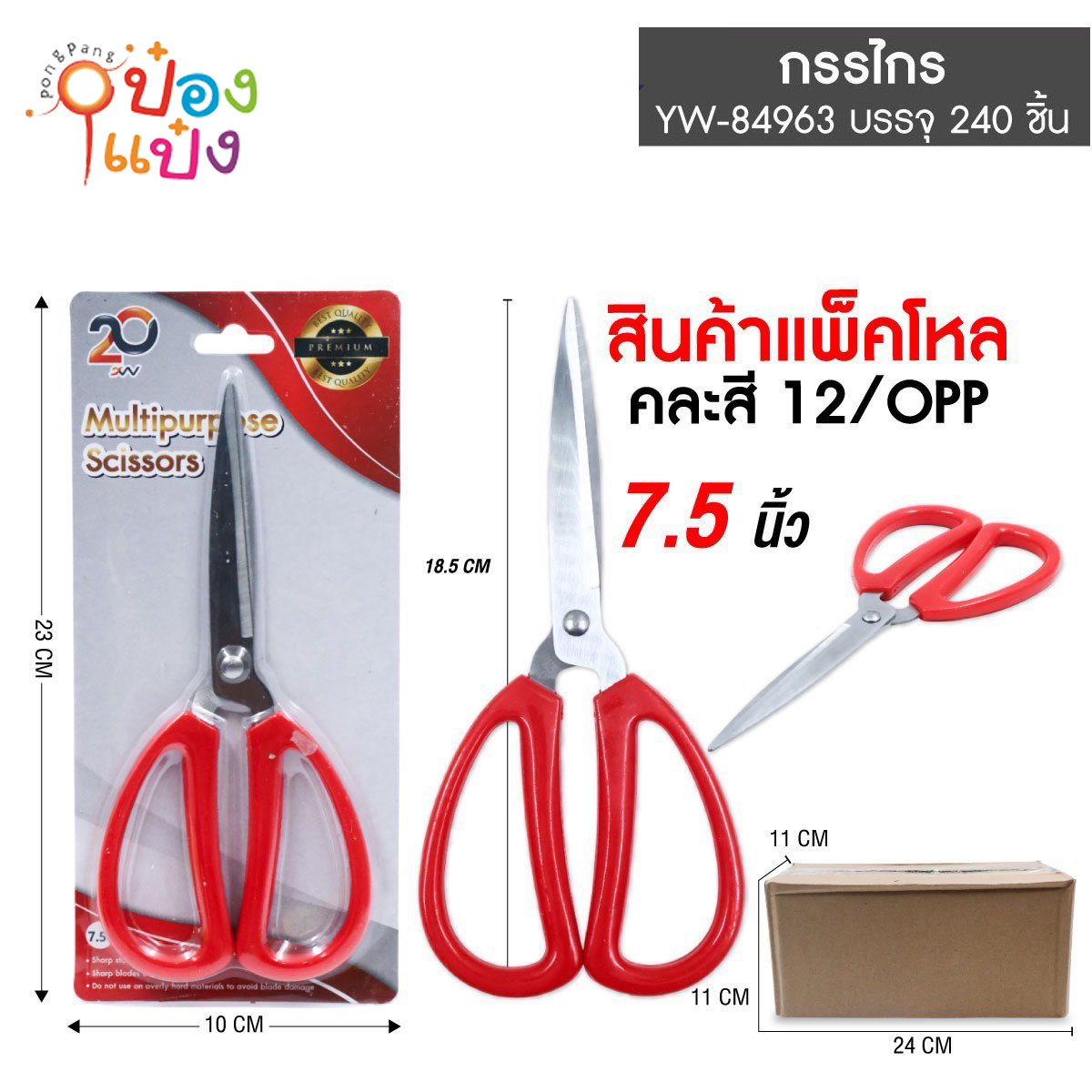 กรรไกรจีน 7.5นิ้ว ด้ามแดง 1*240
