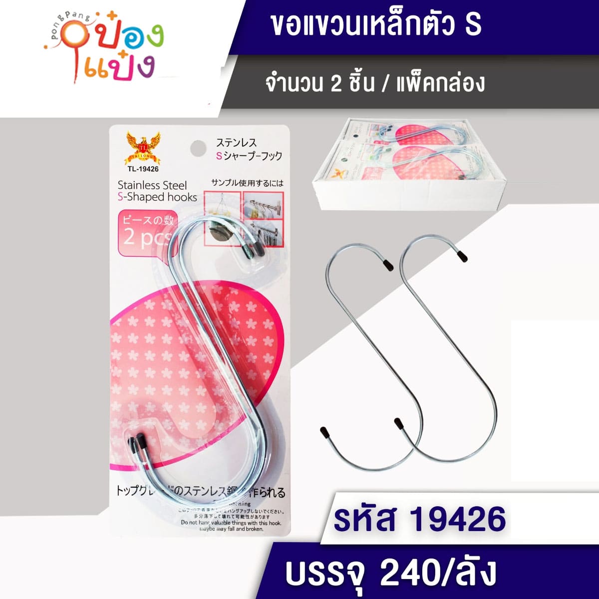 ตะขอ S 2 pcs จัมโบ้   SG-FA075  JSB-BY236 S902   WYFP-5125