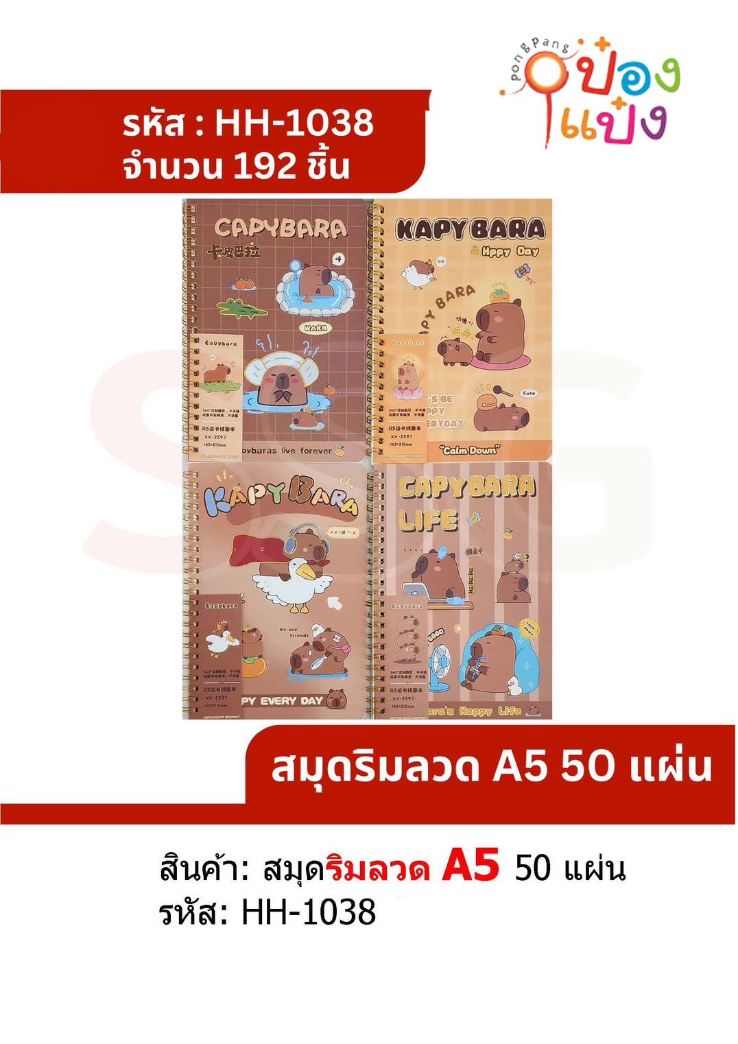 สมุดริมลวด 50แผ่น ขนาดA5 NOTE BOOK 1*288  W77389