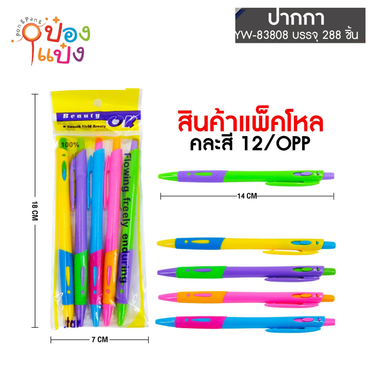 ปากกาลูกลื่น แพ็ค 1x5 ด้ามสองสี 1*288