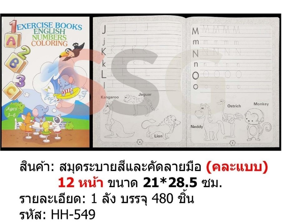 สมุดภาพระบายสี+คัดลายมือA-Z 