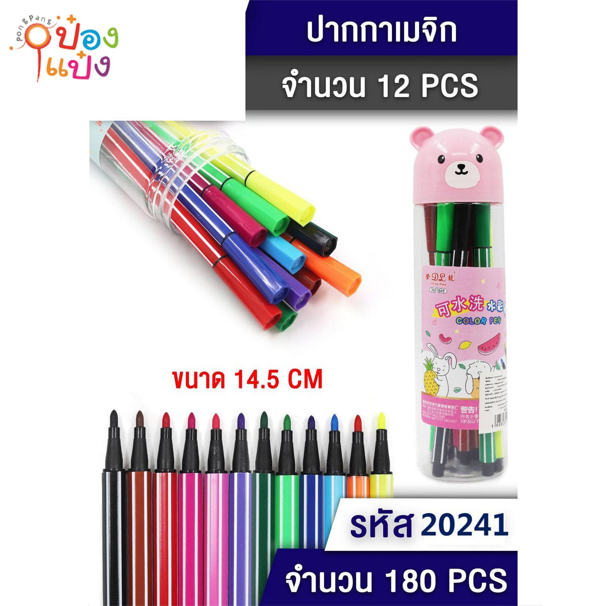 ปากกาเมจิก 1x12 กระปุกยาวฝาหมี 14.5CM 1*180
