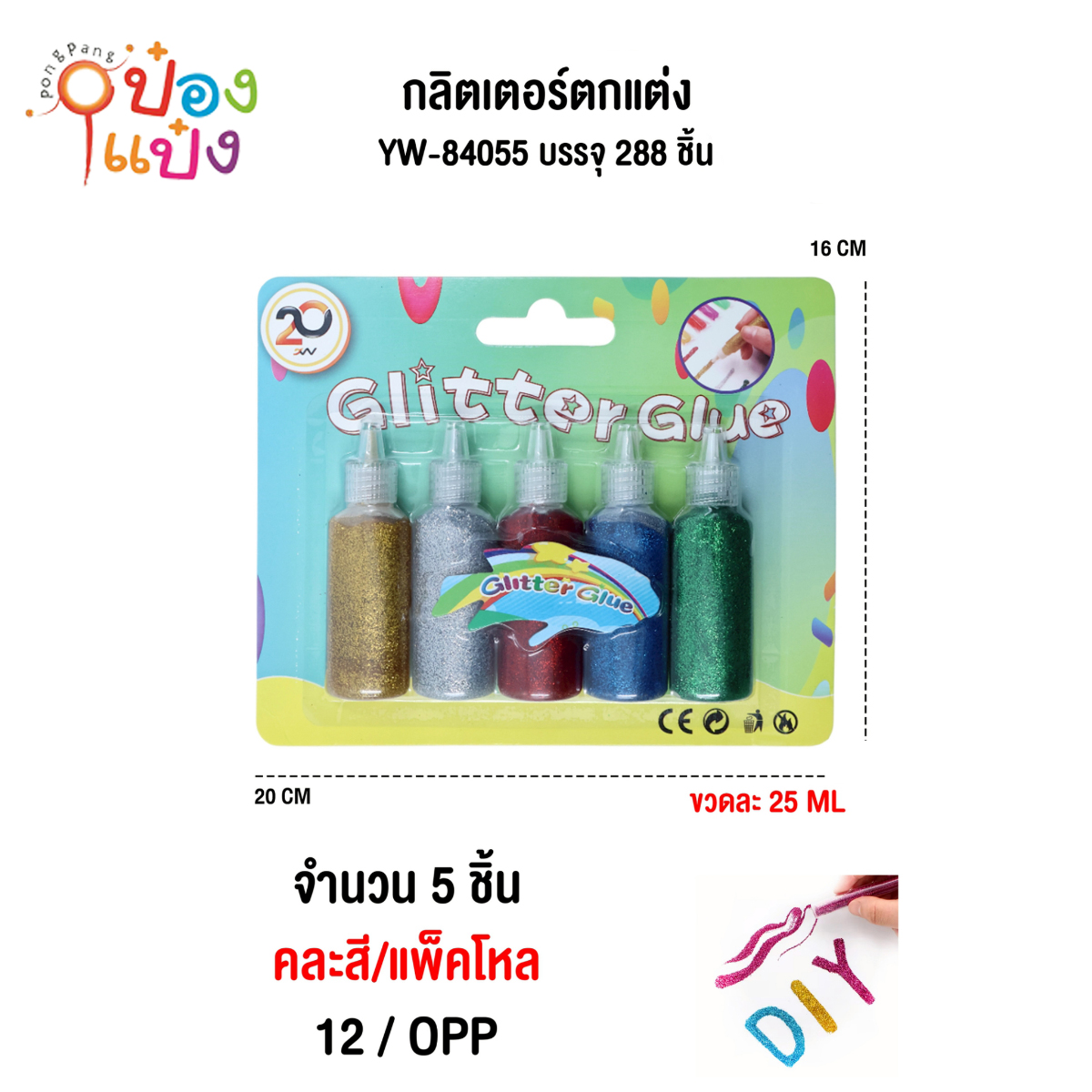 กาวกากเพชร 1x5 ขวดบีบ 1*288  SG-HH198 YW84055