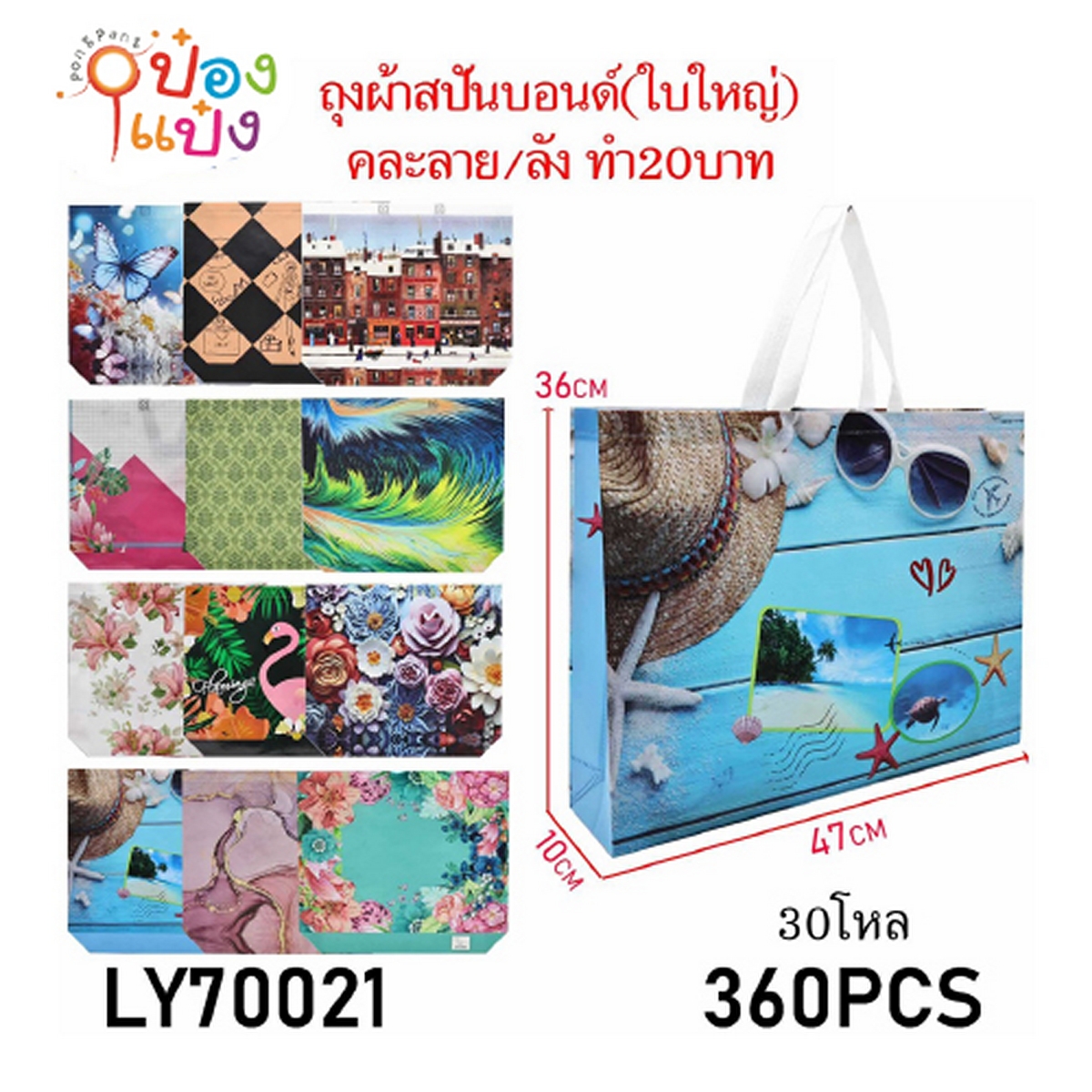กระเป๋าผ้าสปันบอนด์ลายธรรมชาติ 10x47x36CM 1*360