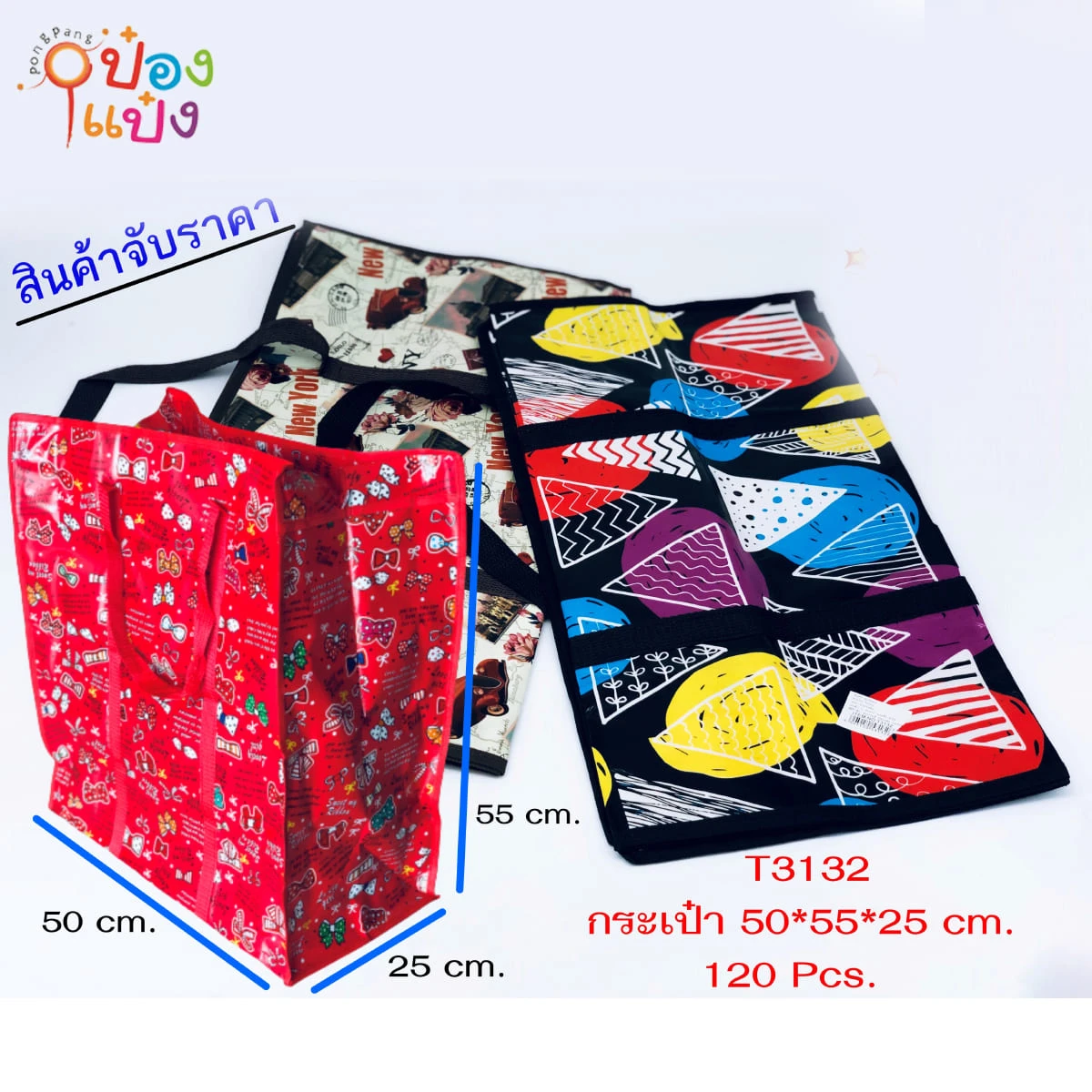 กระเป๋าหิ้วลายสก๊อต กระเป๋ากระสอบ 55x60x25cm. 1*120 **บาท/ชิ้น ขั้นต่ำ 6ชิ้น 
