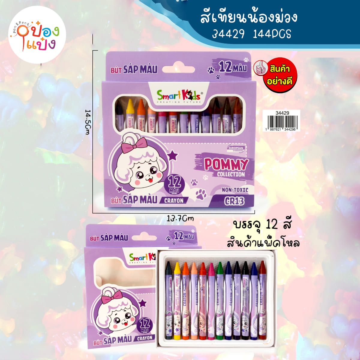 สีเทียน 12สี  น้องม่วง 1*144 ZJ41823