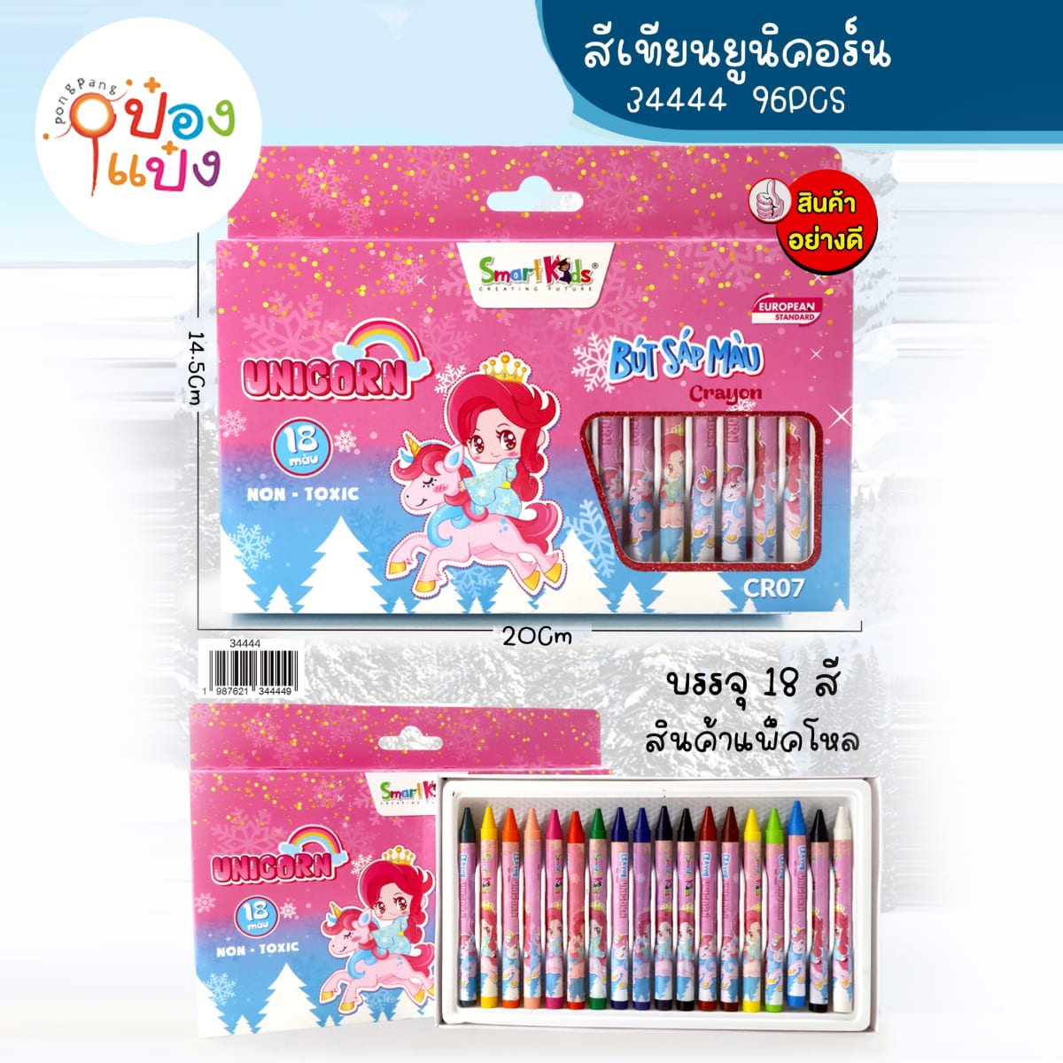 สีเทียน 18สี 20x14.5CM 1*96 TS34433