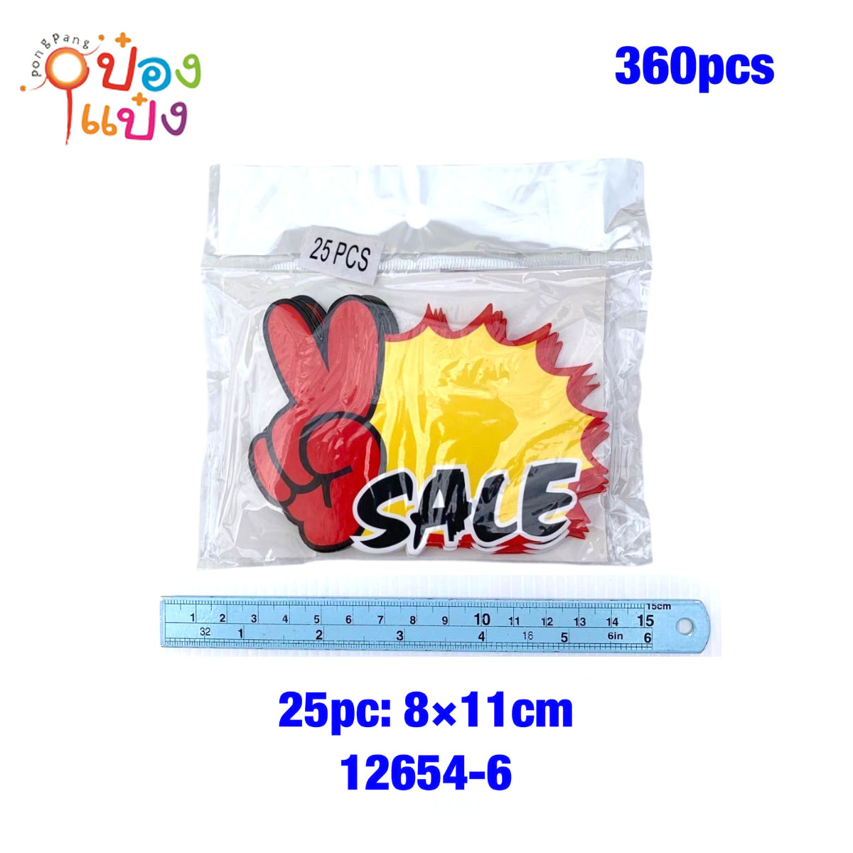 ป้ายราคาโปรโมชั่น 8x11CM 25แผ่น 1*360