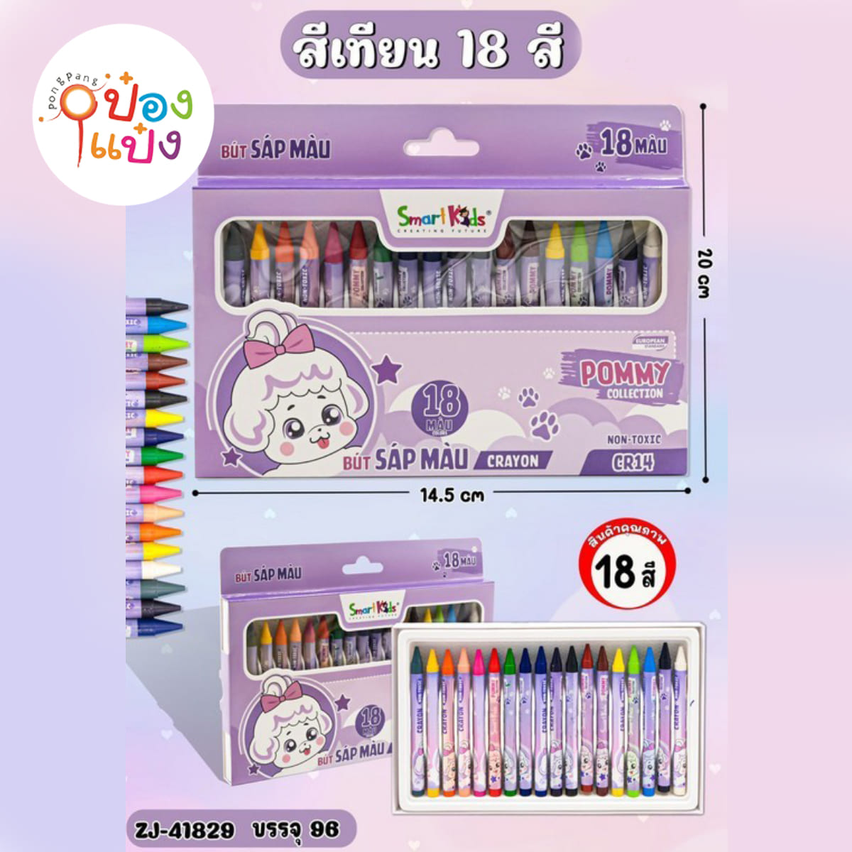 สีเทียน 18สี น้องม่วง 1*96 TS34433