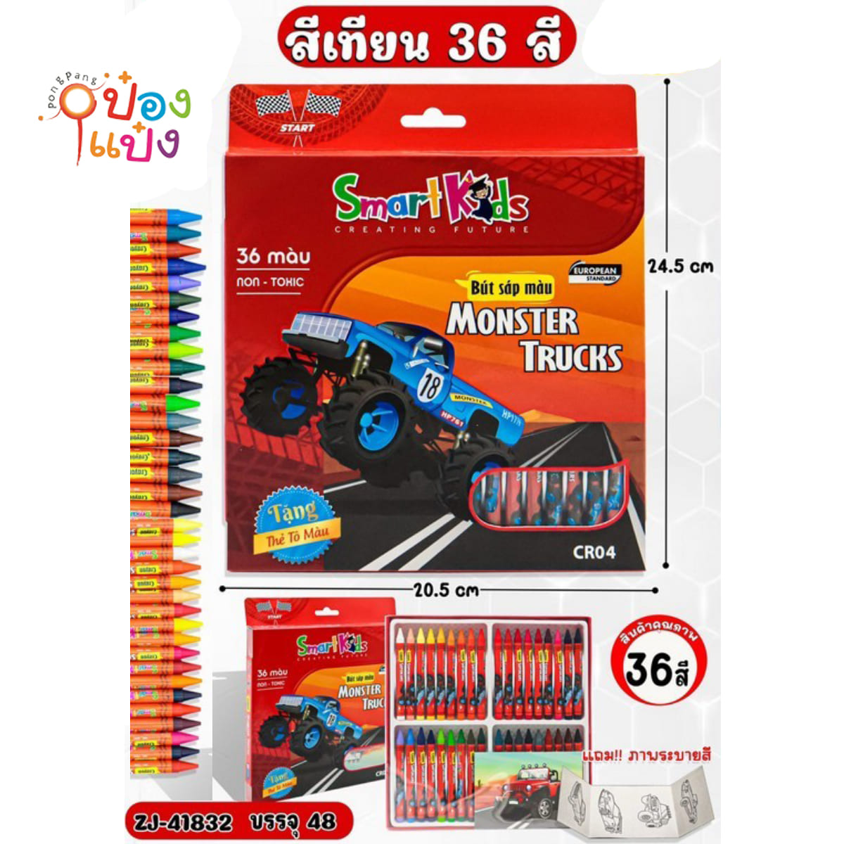 สีเทียน 36สี MONSTER  TRUCKS 1*48 **30บาท/ชิ้น ขั้นต่ำ 6ชิ้น