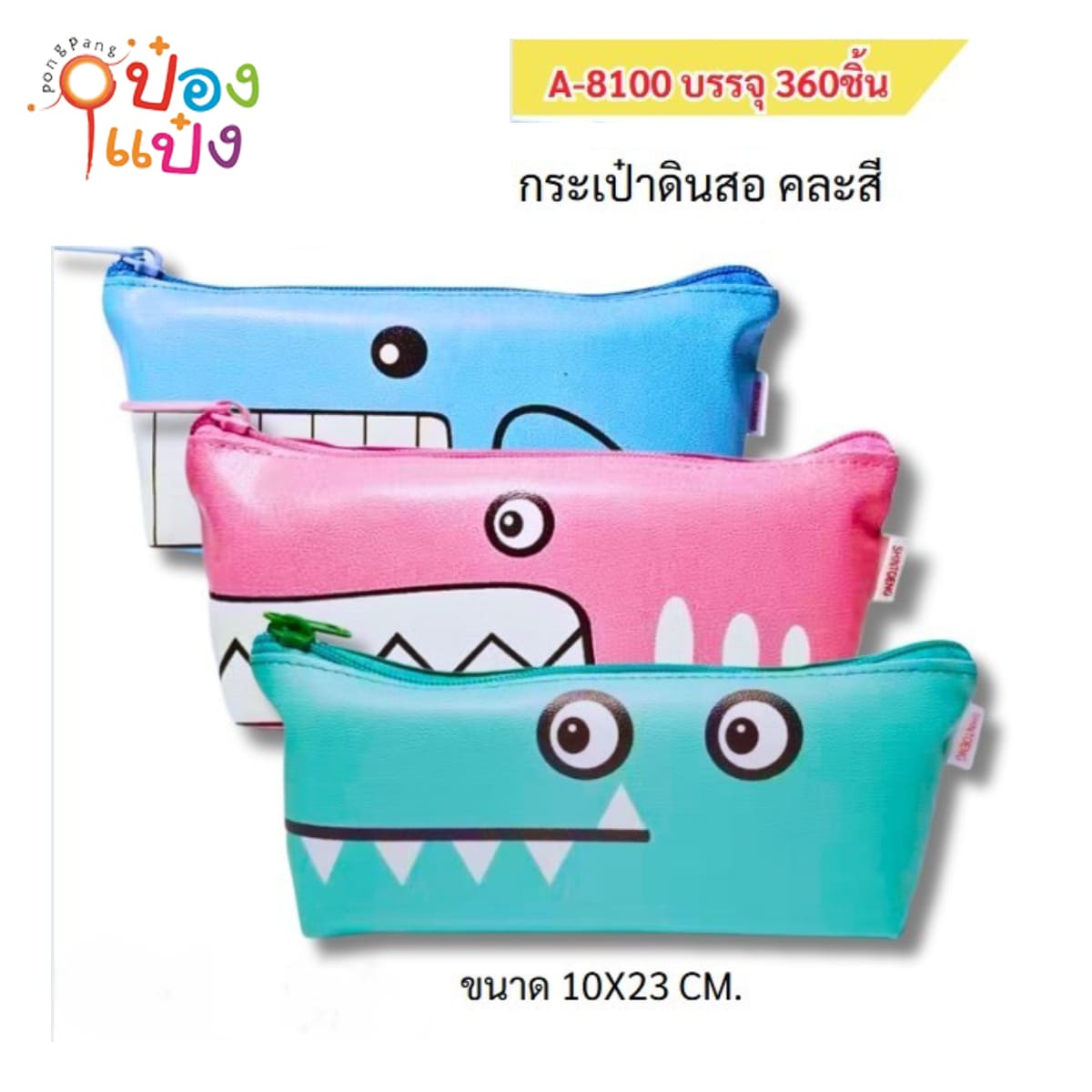 กระเป๋าใส่ดินสอหน้าสัตว์ ใส่ของ 10x23CM 1*360