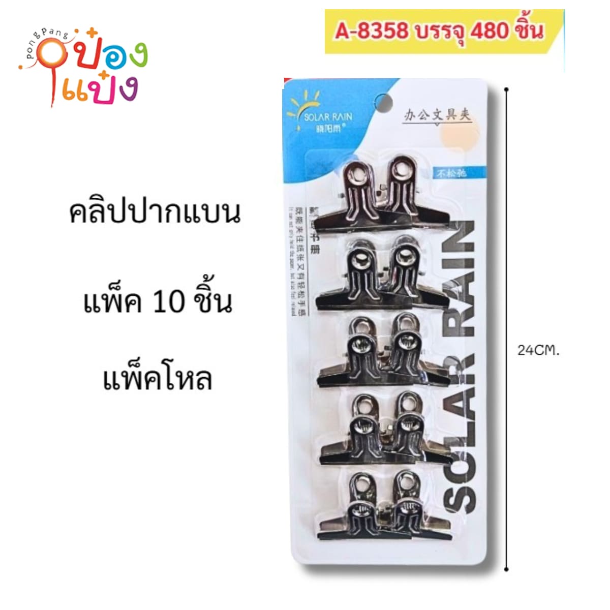 คลิปหนีบเลสหัวกลม 1x10ชิ้น 1*480